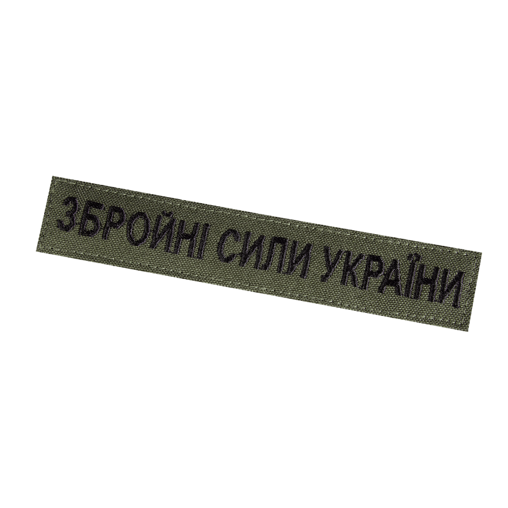 Патч/липучка нагрудний ЗСУ Олива