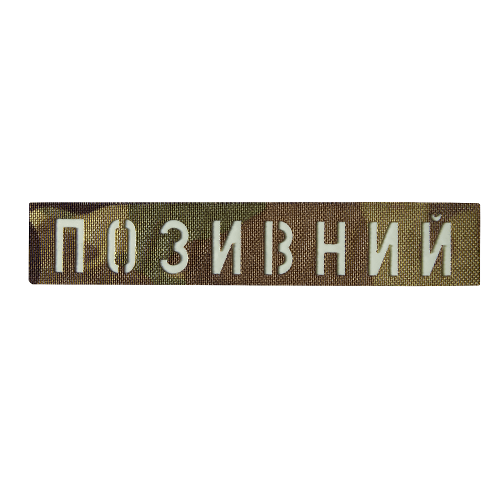 Camotec "Call Sign" Patch (2.5*13) Multicam/Lumin