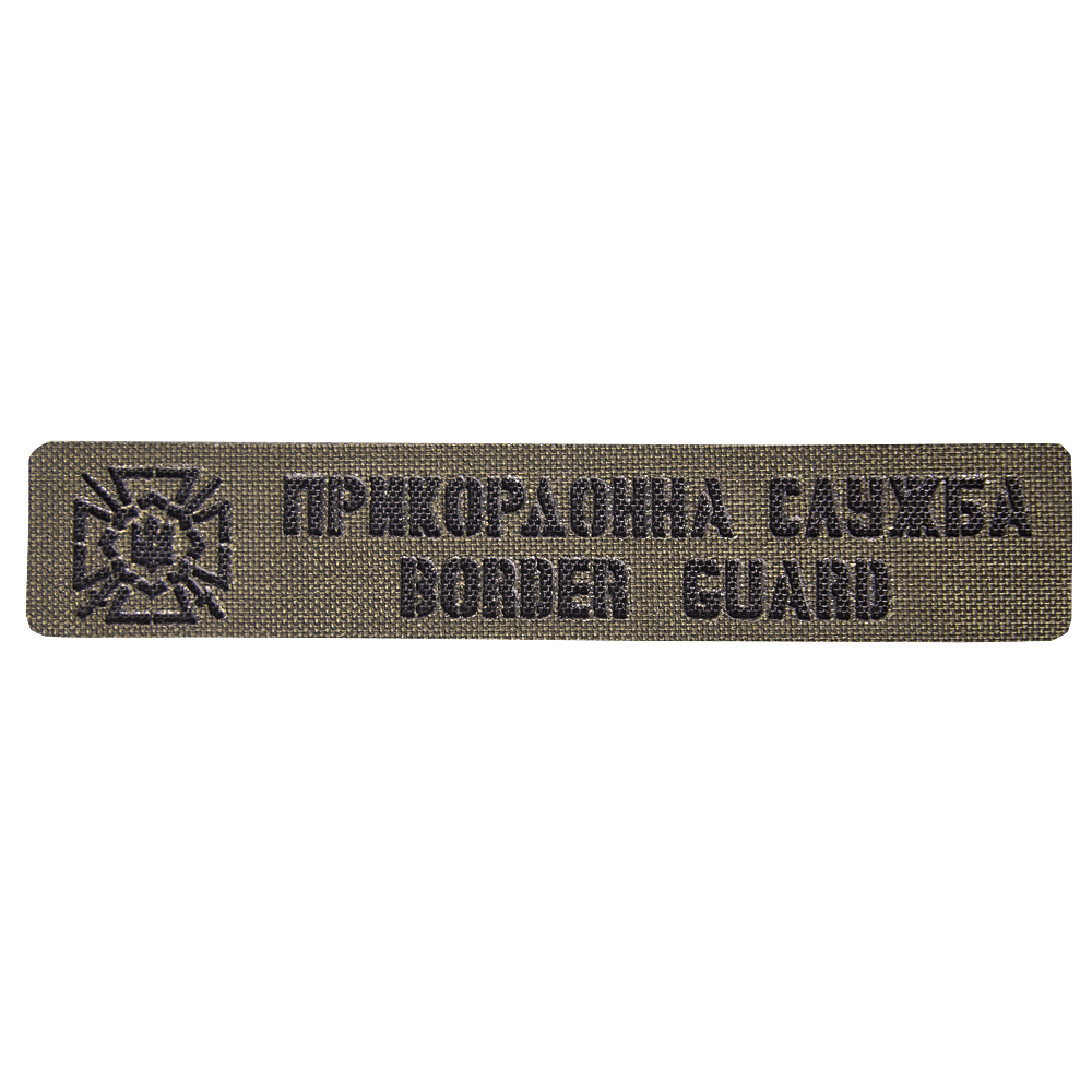 Camotec Border Guard Service Patch (2.5*13) Olive