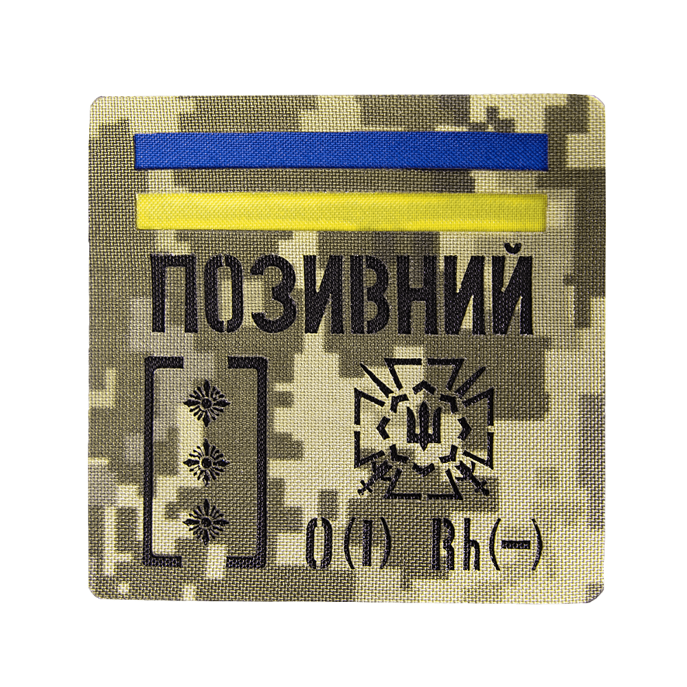 Camotec Patch "Call Sign/Blood Type/Shoulder Mark" (10*10) Pixel