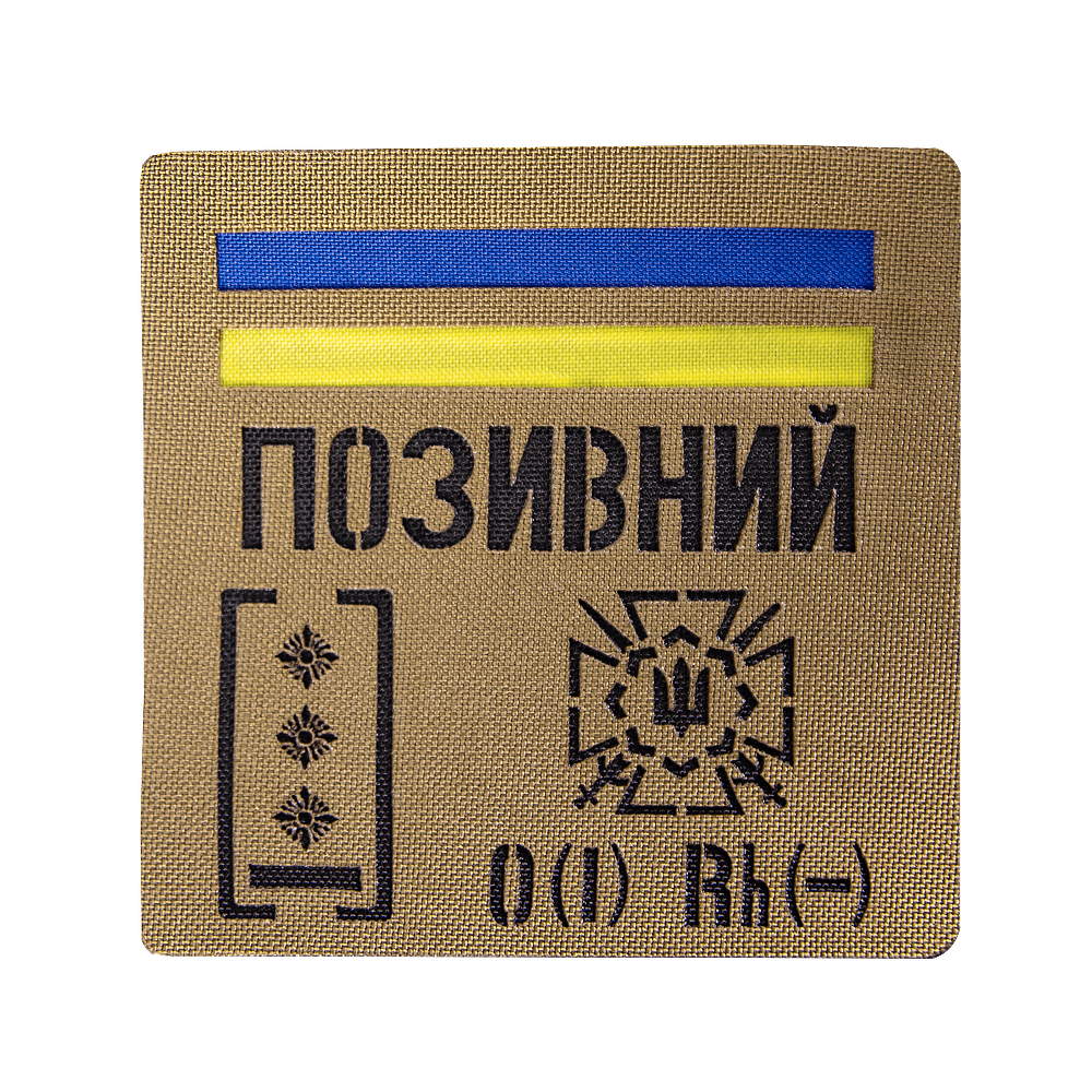 Patch Camotec "Call Sign/Blood Type/Rank" (10*10) Coyote