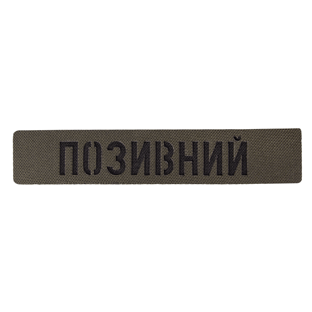 Camotec "Call Sign" Patch (2.5*13) Army Olive