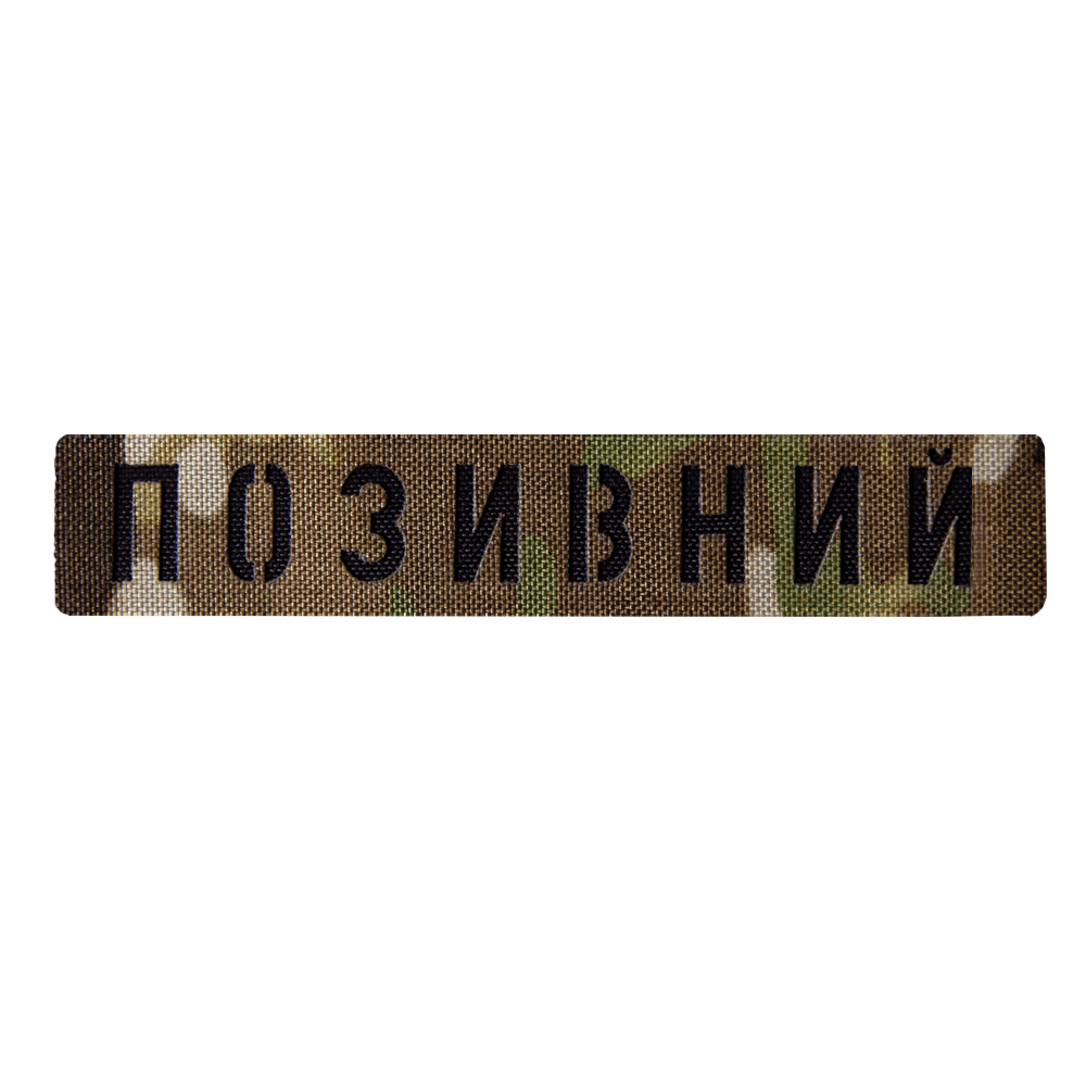 Camotec "Call Sign" Patch (2.5*13) Multicam
