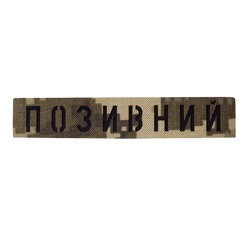 Camotec "Call Sign" Patch (2.5*13) Pixel