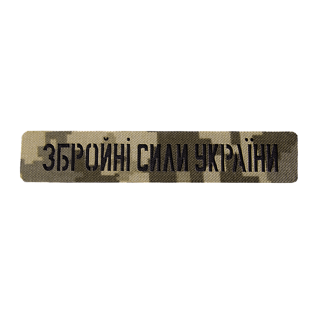 Camotec Armed Forces of Ukraine Patch (2.5*13) Pixel