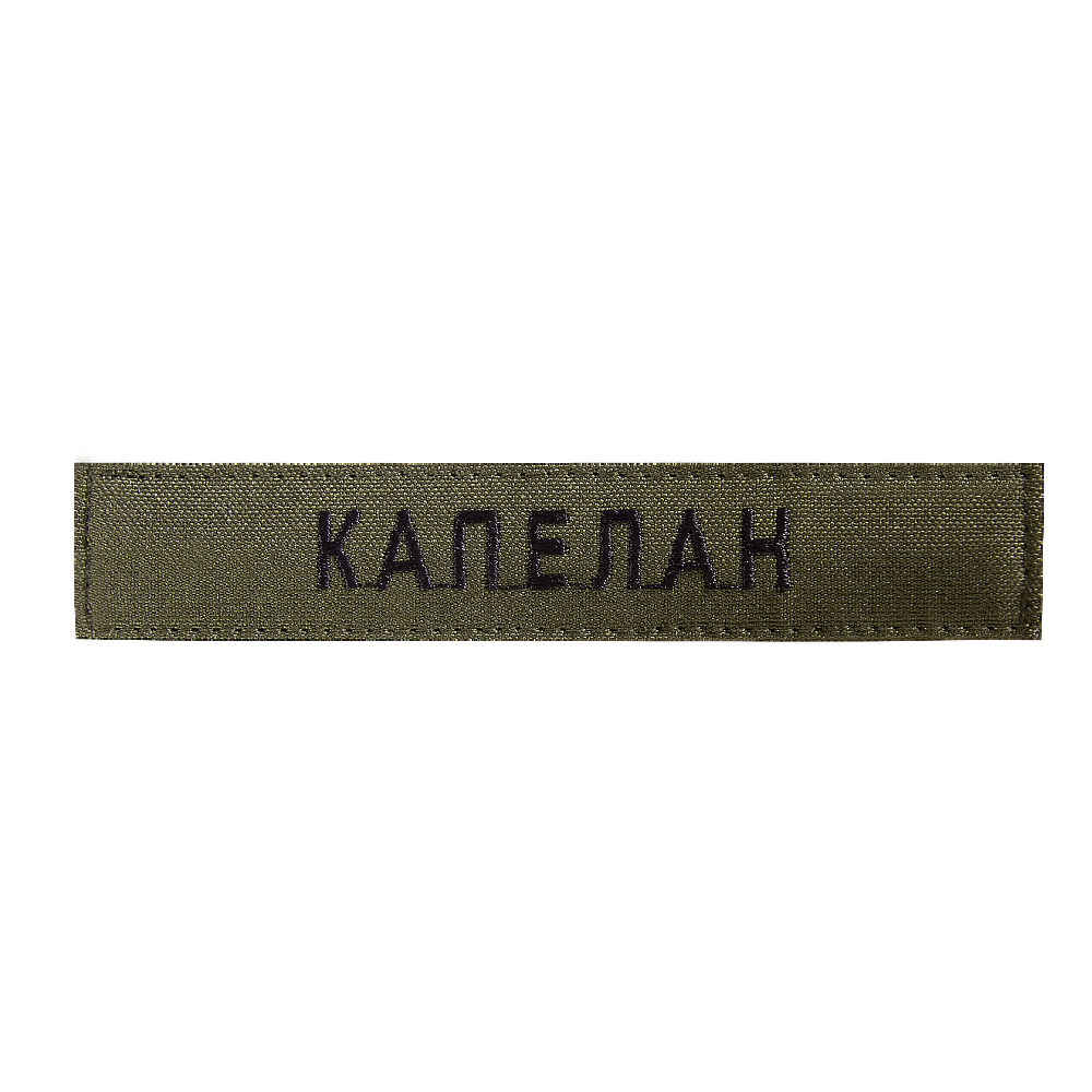 "Chaplain" Patch/Velcro, Olive