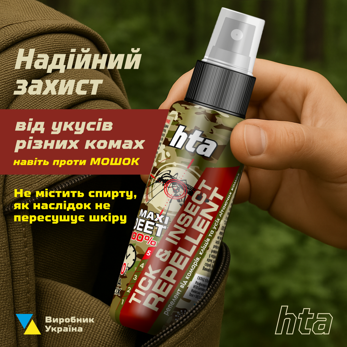 Insect repellent body spray (100ml)